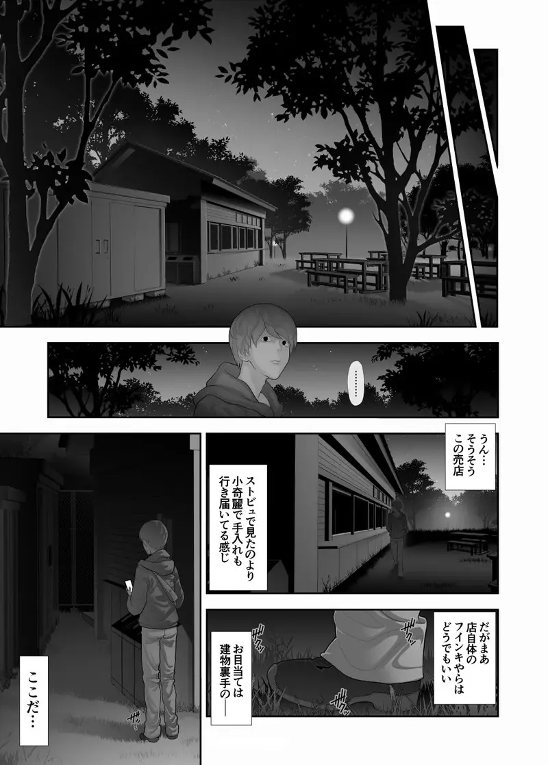 女装子ハッテン系 ≪ 千樺野森林公園 篇 ≫ サンプル画像 5枚目