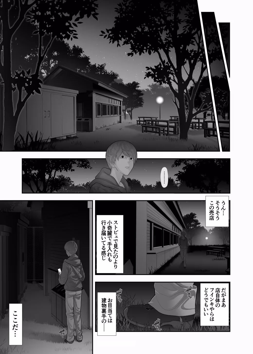 女装子ハッテン系 ≪ 千樺野森林公園 篇 ≫ サンプル画像 5枚目