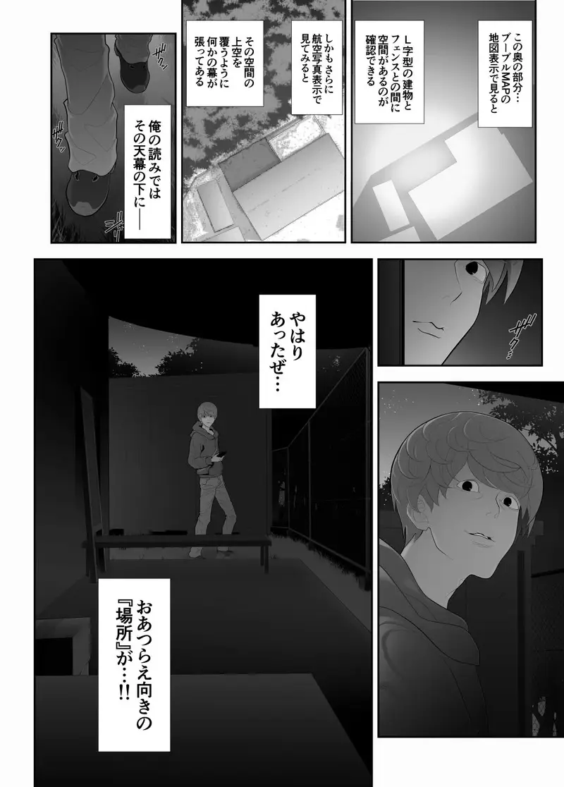 女装子ハッテン系 ≪ 千樺野森林公園 篇 ≫ サンプル画像 6枚目