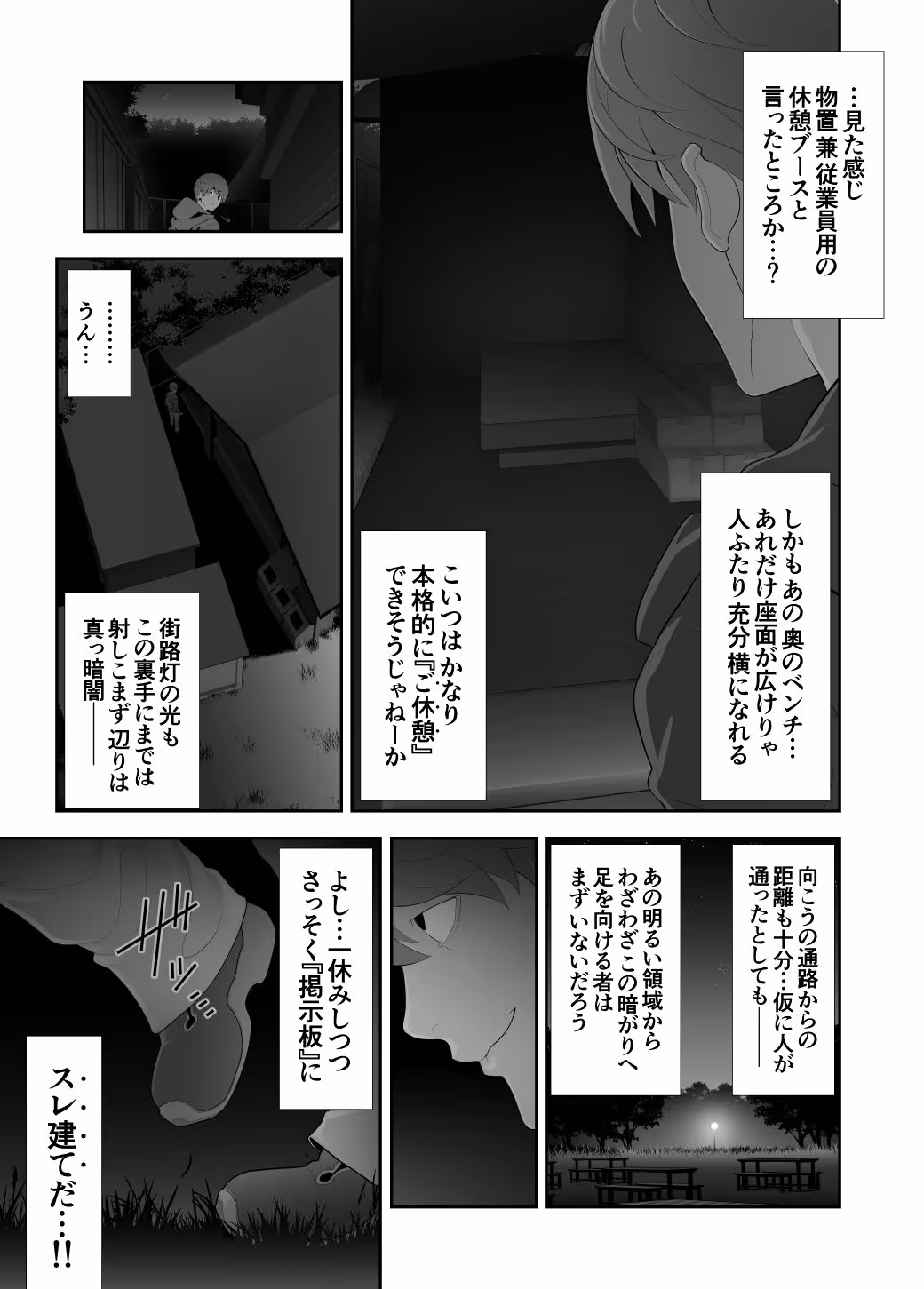 女装子ハッテン系 ≪ 千樺野森林公園 篇 ≫ サンプル画像 7枚目