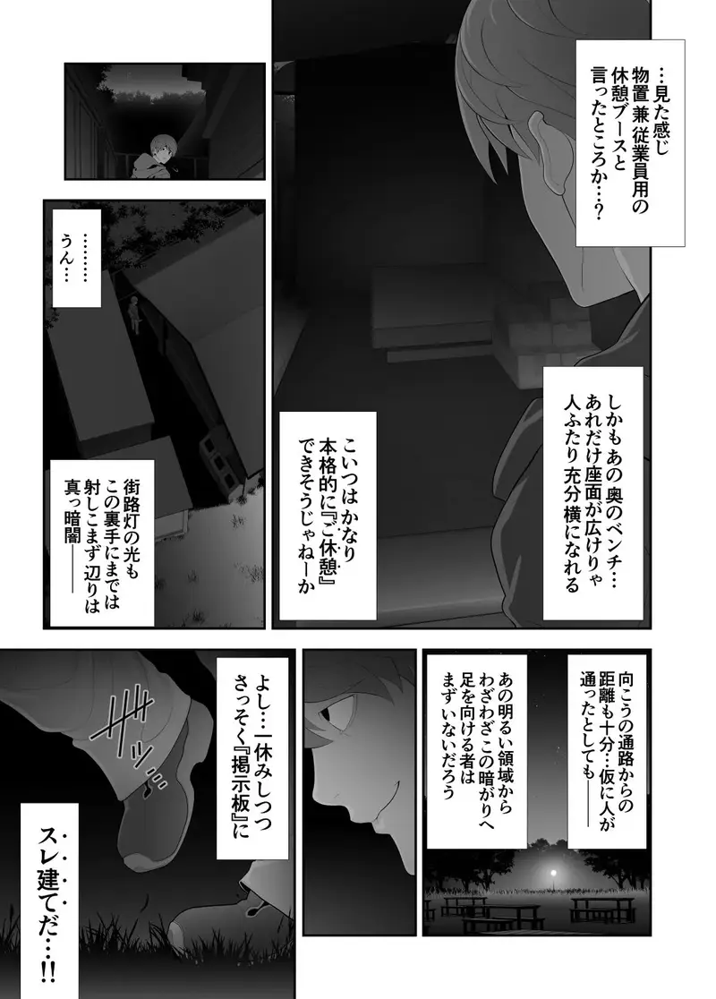 女装子ハッテン系 ≪ 千樺野森林公園 篇 ≫ サンプル画像 7枚目