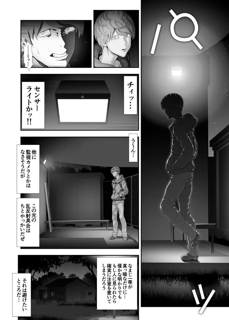 女装子ハッテン系 ≪ 千樺野森林公園 篇 ≫ サンプル画像 8枚目