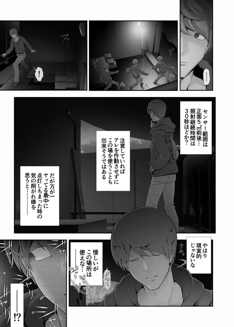 女装子ハッテン系 ≪ 千樺野森林公園 篇 ≫ サンプル画像 9枚目