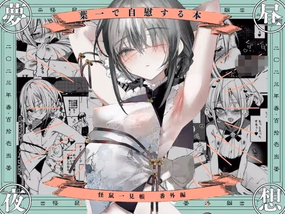 【回春マッサージ】回春マッサージで本番強要された葉一が、乱暴なしごきの感覚に執着し自慰に耽るまでと、デートで新たな関係へと進む番外編