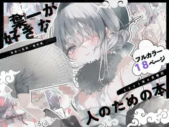 葉一が好きな人のための本の画像