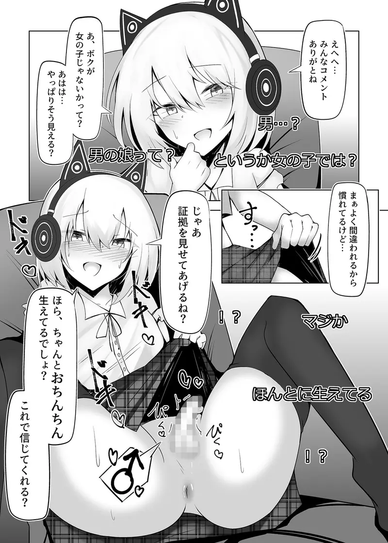 男の娘だけどえっちな配信してみます サンプル画像 2枚目