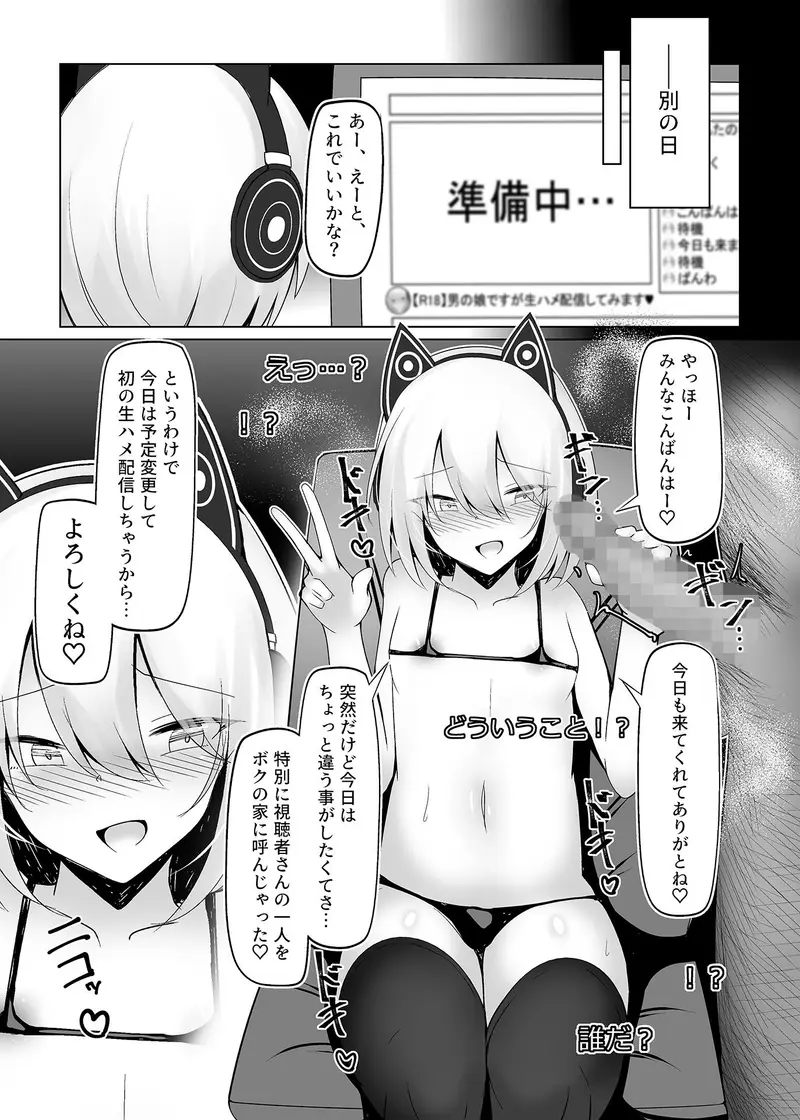 男の娘だけどえっちな配信してみます サンプル画像 5枚目