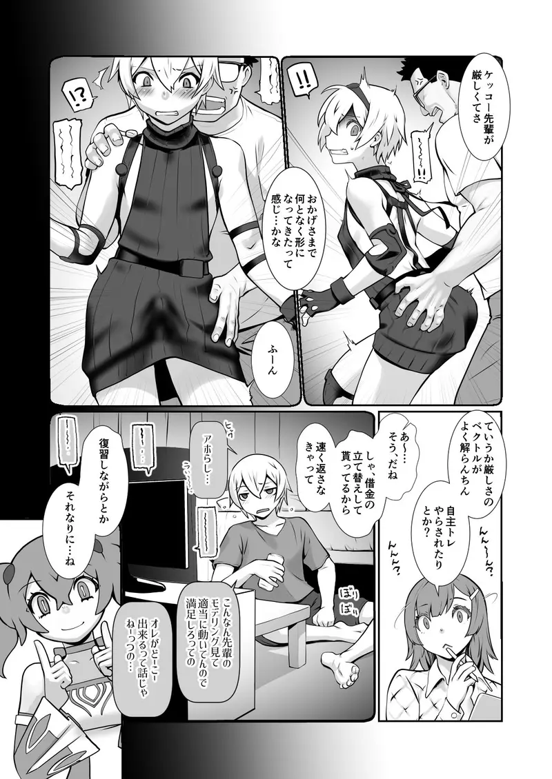 チャラかった後輩がこんなにオトメになりました。 サンプル画像 3枚目