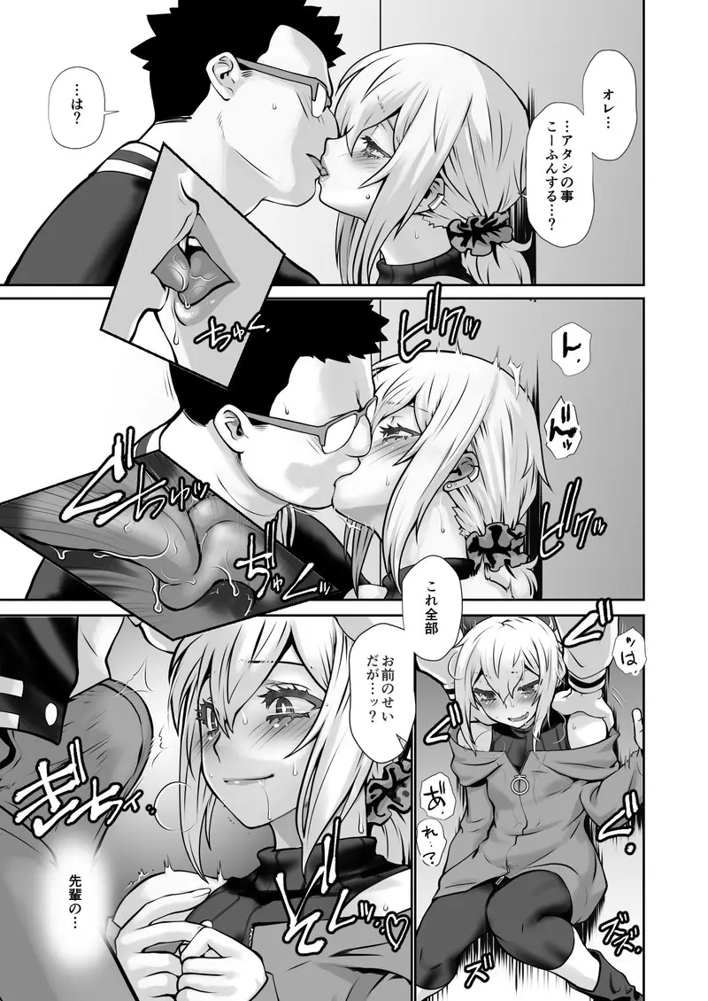 チャラかった後輩がこんなにオトメになりました。 サンプル画像 5枚目