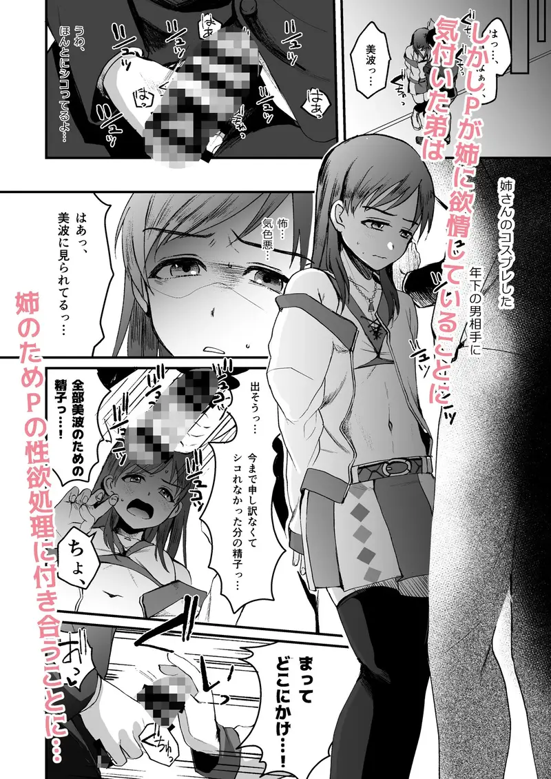 新田美波のおとうと。Pドル純愛編 サンプル画像 2枚目