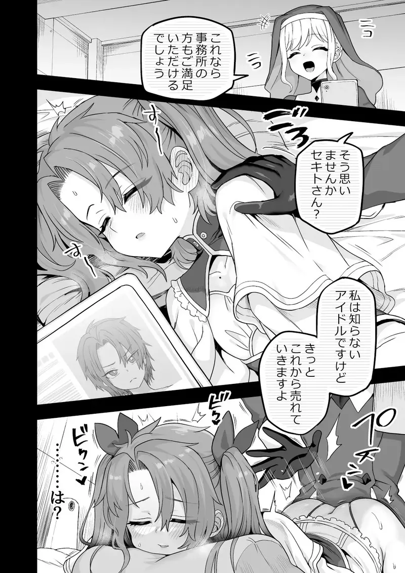 寝ている間にヤっておきました2 サンプル画像 5枚目