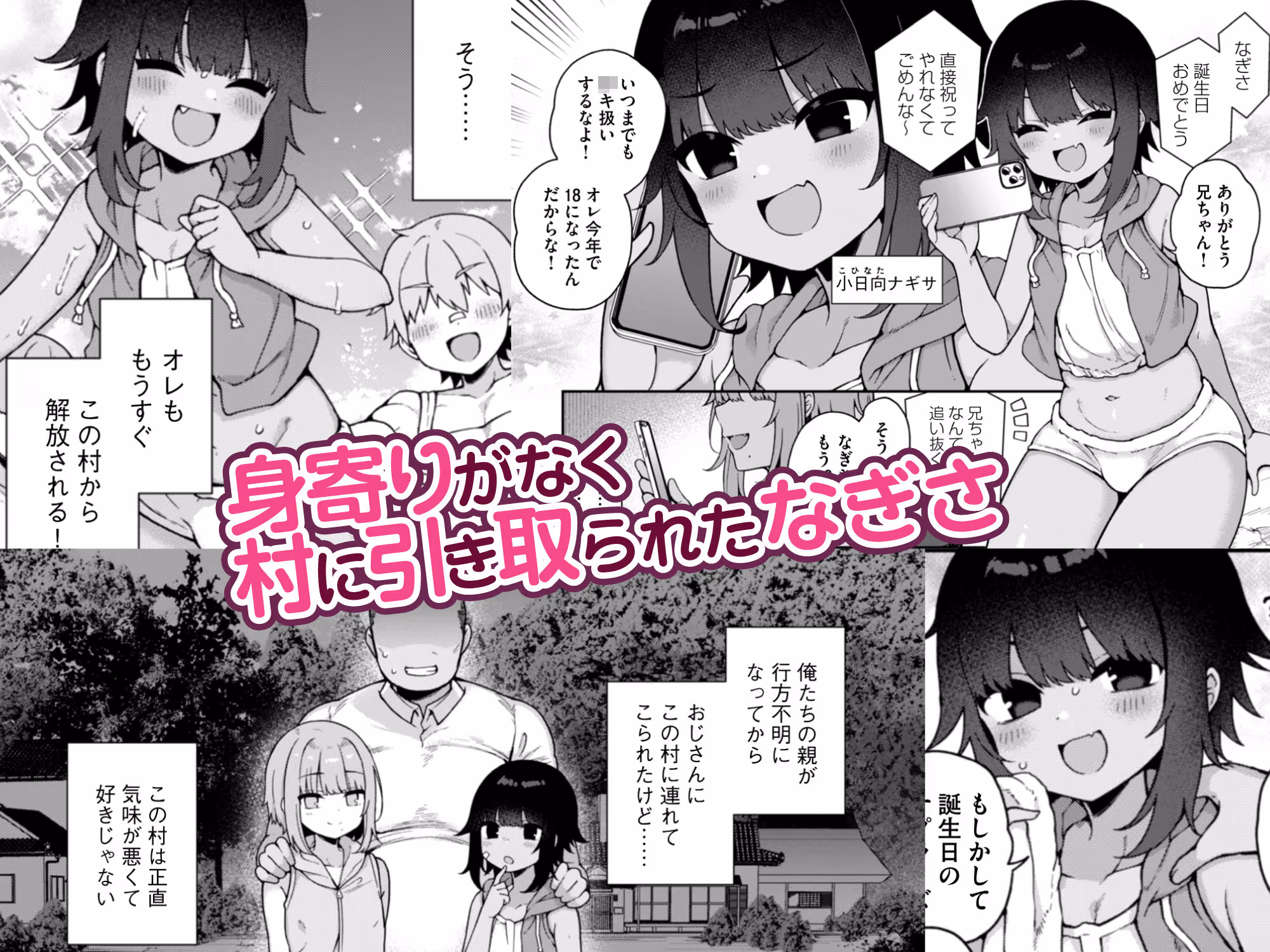 メス堕ち村へようこそ〜性処理係に選ばれた男の娘たち〜 サンプル画像 1枚目