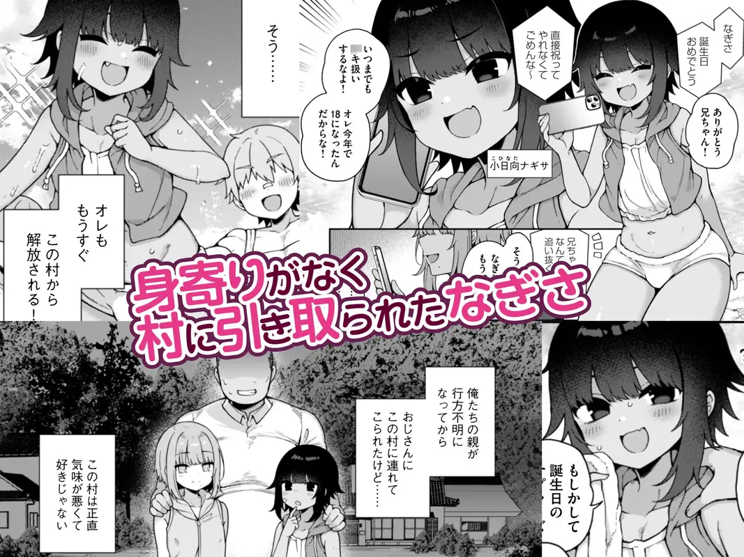 メス堕ち村へようこそ〜性処理係に選ばれた男の娘たち〜 サンプル画像 1枚目
