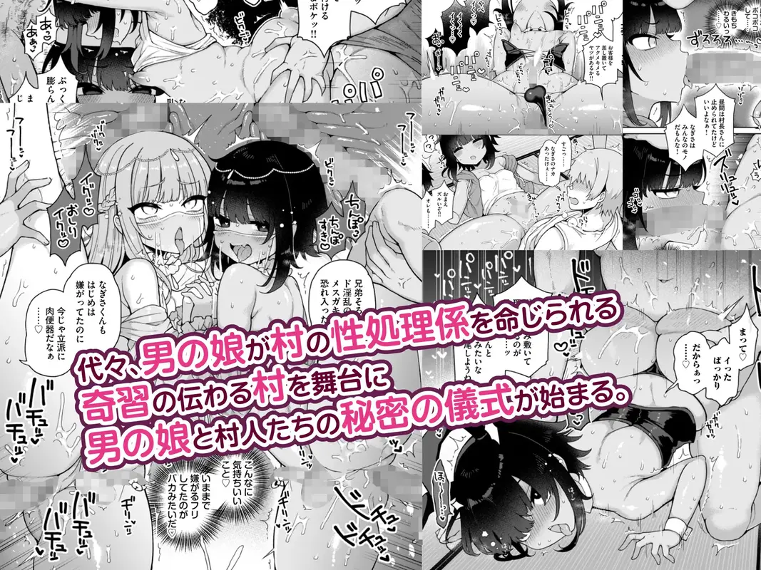 メス堕ち村へようこそ〜性処理係に選ばれた男の娘たち〜 サンプル画像 4枚目
