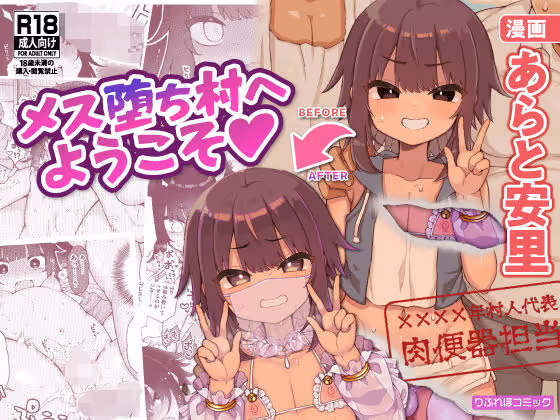 【男の娘 性処理】身寄りのない男の娘なぎさが村の因習により性処理係に。兄はるとも同じ運命と判明する。