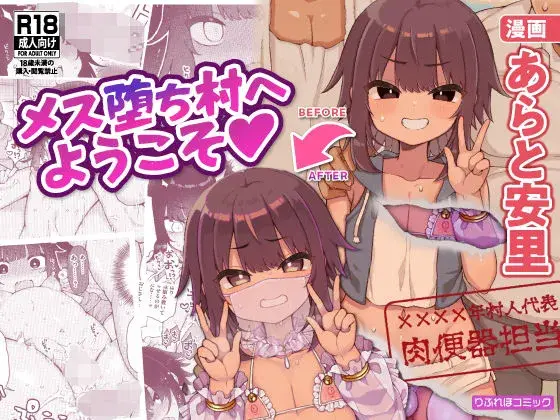 【村の性処理係】メス堕ち村へようこそ〜性処理係に選ばれた男の娘たち〜