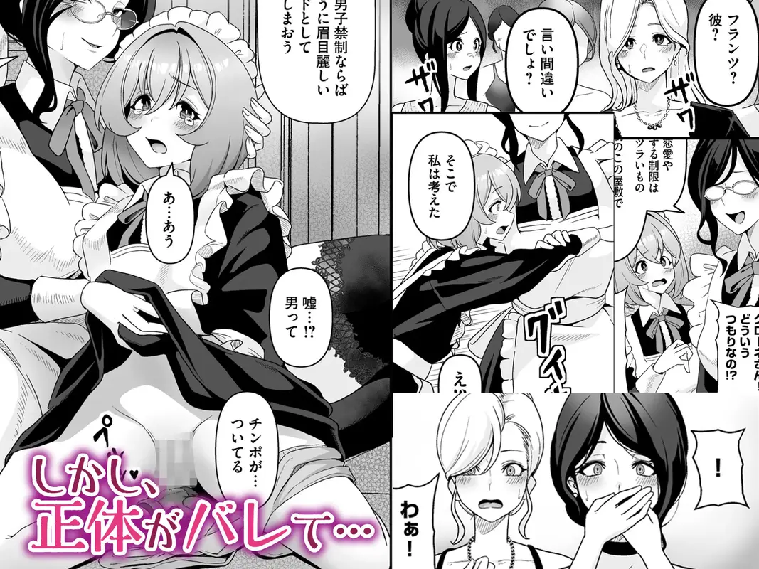 メイドたちの性事情〜男子禁制の屋敷でメイドとして働くことになった僕ですが、飢えたメイド達にバレて搾り取られ続けるエッチ生活が始まりました〜 サンプル画像 3枚目