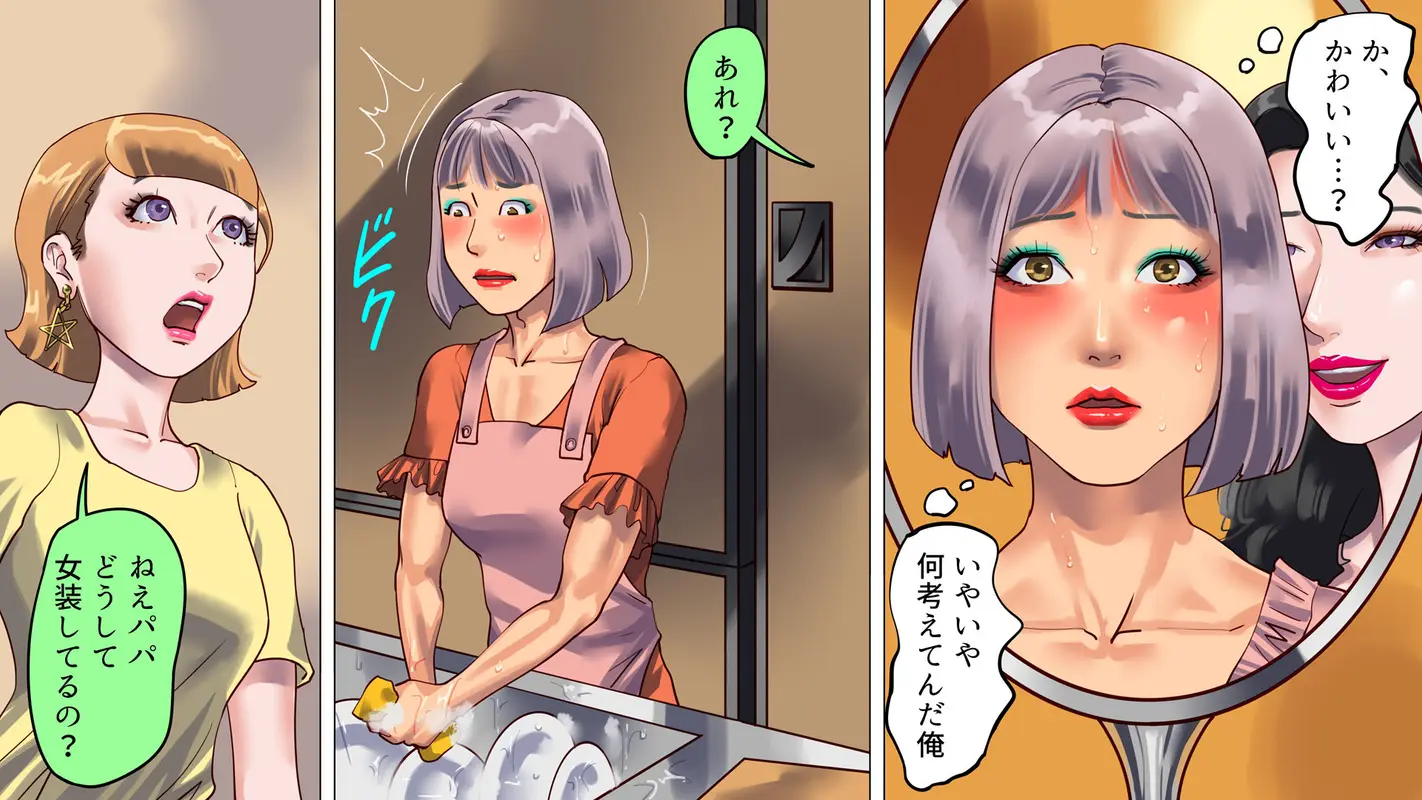 妻と娘の罠にハメられて女装マゾに堕とされた私 サンプル画像 2枚目