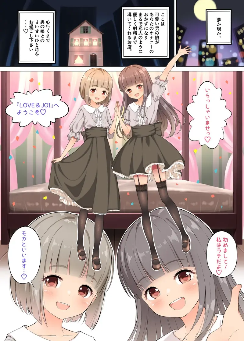 ラテとモカの見つめてオナニーサポート サンプル画像 1枚目