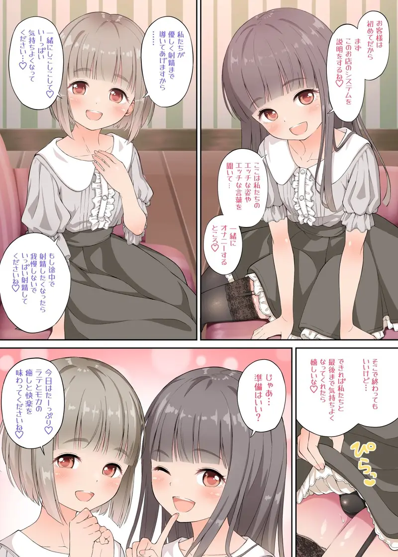 ラテとモカの見つめてオナニーサポート サンプル画像 2枚目