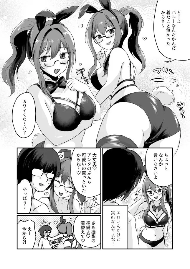 【悲報】女装弟、姉に掘られた挙句童貞喪失潮吹き サンプル画像 2枚目
