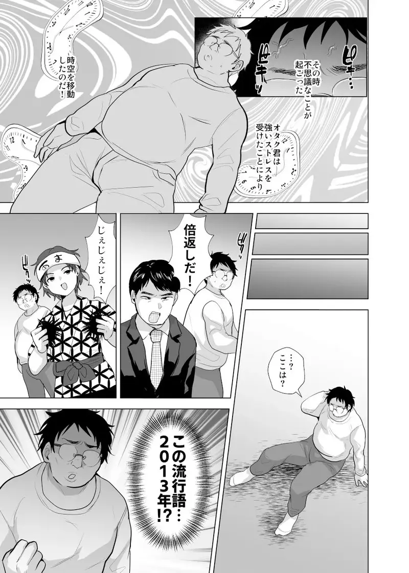 時をかけるオタク君 サンプル画像 3枚目