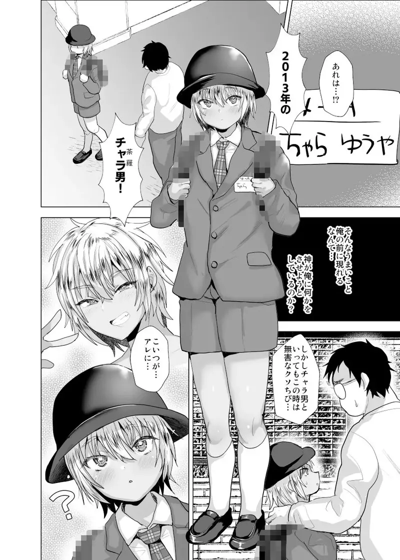 時をかけるオタク君 サンプル画像 4枚目