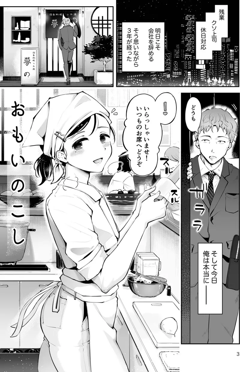 行きつけの小料理店主男の娘とお別れエッチ『おもいのこし』 サンプル画像 1枚目