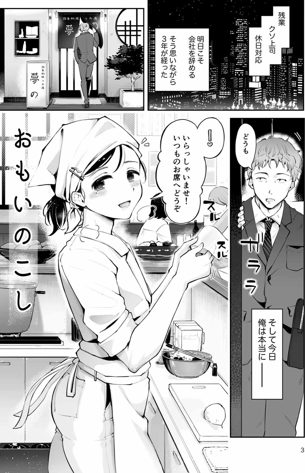 行きつけの小料理店主男の娘とお別れエッチ『おもいのこし』 サンプル画像 1枚目