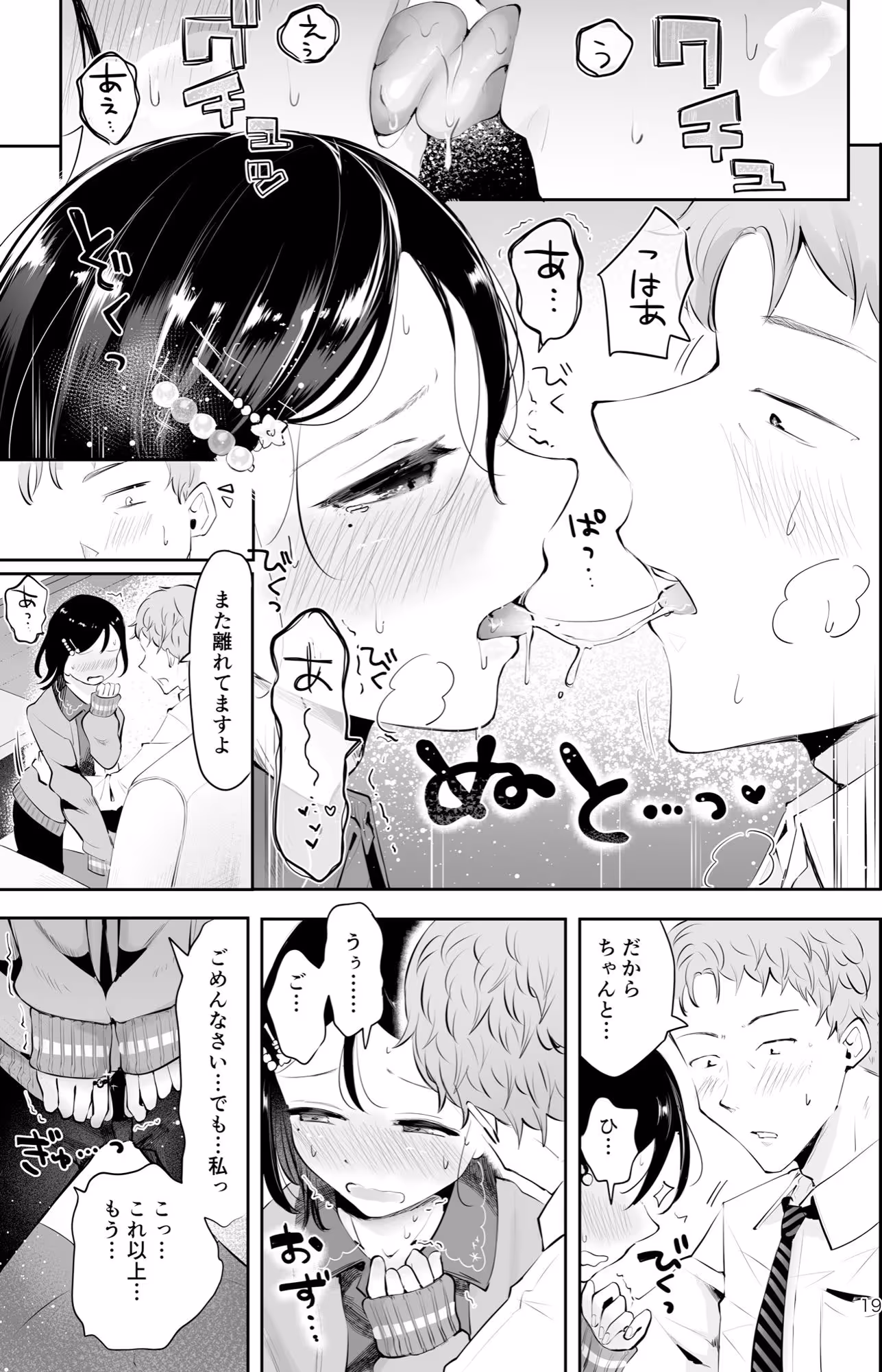 行きつけの小料理店主男の娘とお別れエッチ『おもいのこし』 サンプル画像 3枚目