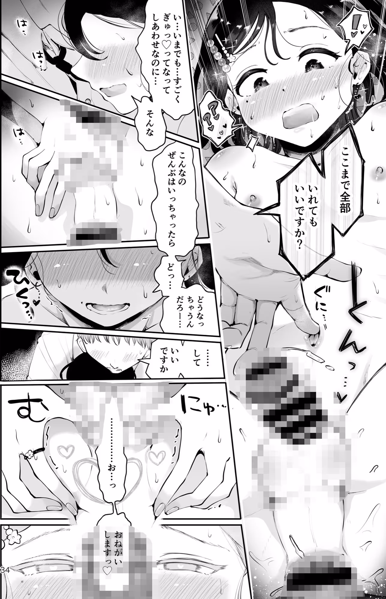 行きつけの小料理店主男の娘とお別れエッチ『おもいのこし』 サンプル画像 5枚目