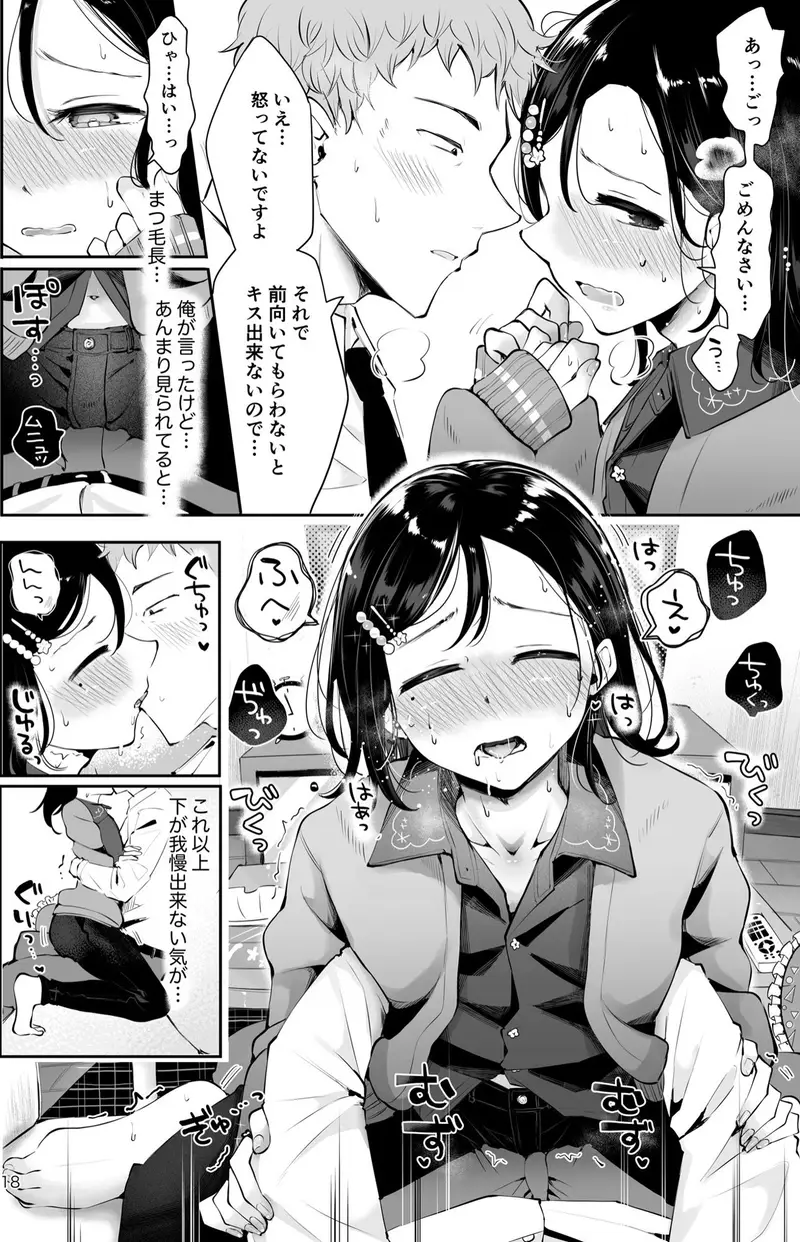 行きつけの小料理店主男の娘とお別れエッチ『おもいのこし』 サンプル画像 9枚目