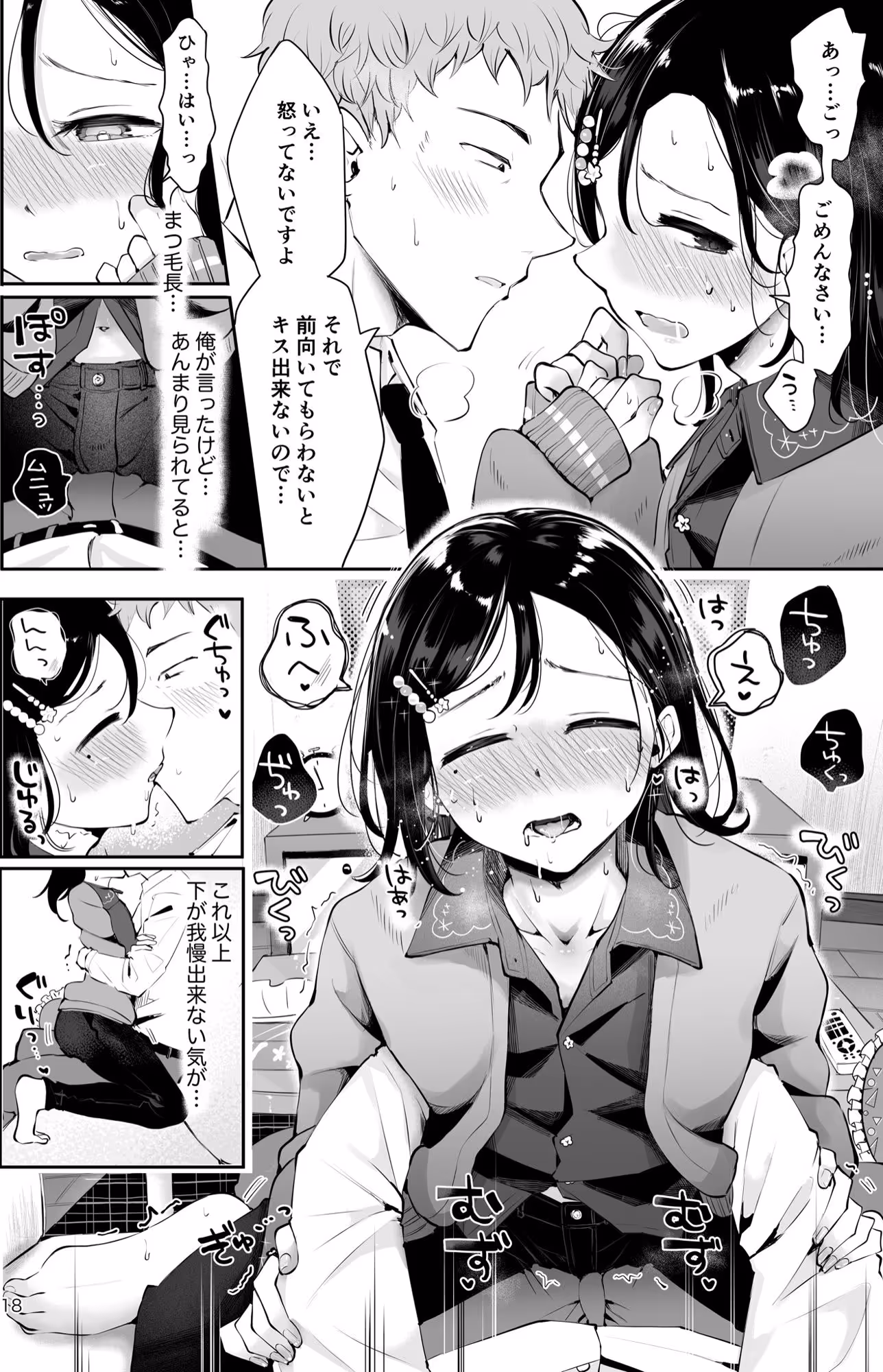 行きつけの小料理店主男の娘とお別れエッチ『おもいのこし』 サンプル画像 9枚目