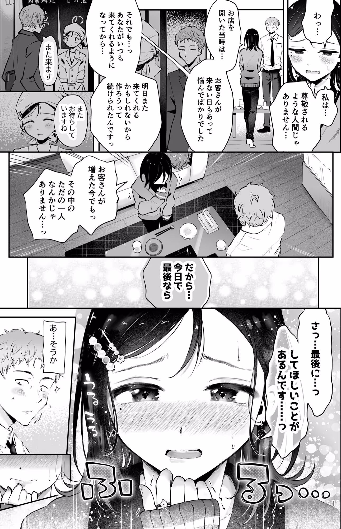 行きつけの小料理店主男の娘とお別れエッチ『おもいのこし』 サンプル画像 10枚目