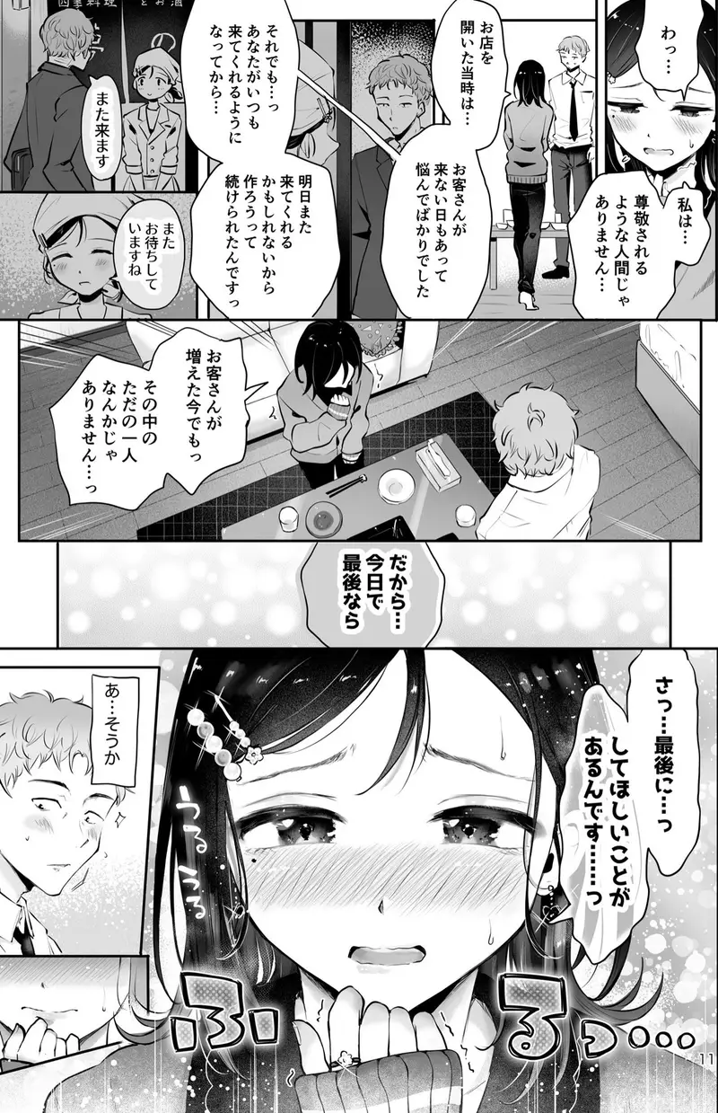行きつけの小料理店主男の娘とお別れエッチ『おもいのこし』 サンプル画像 10枚目