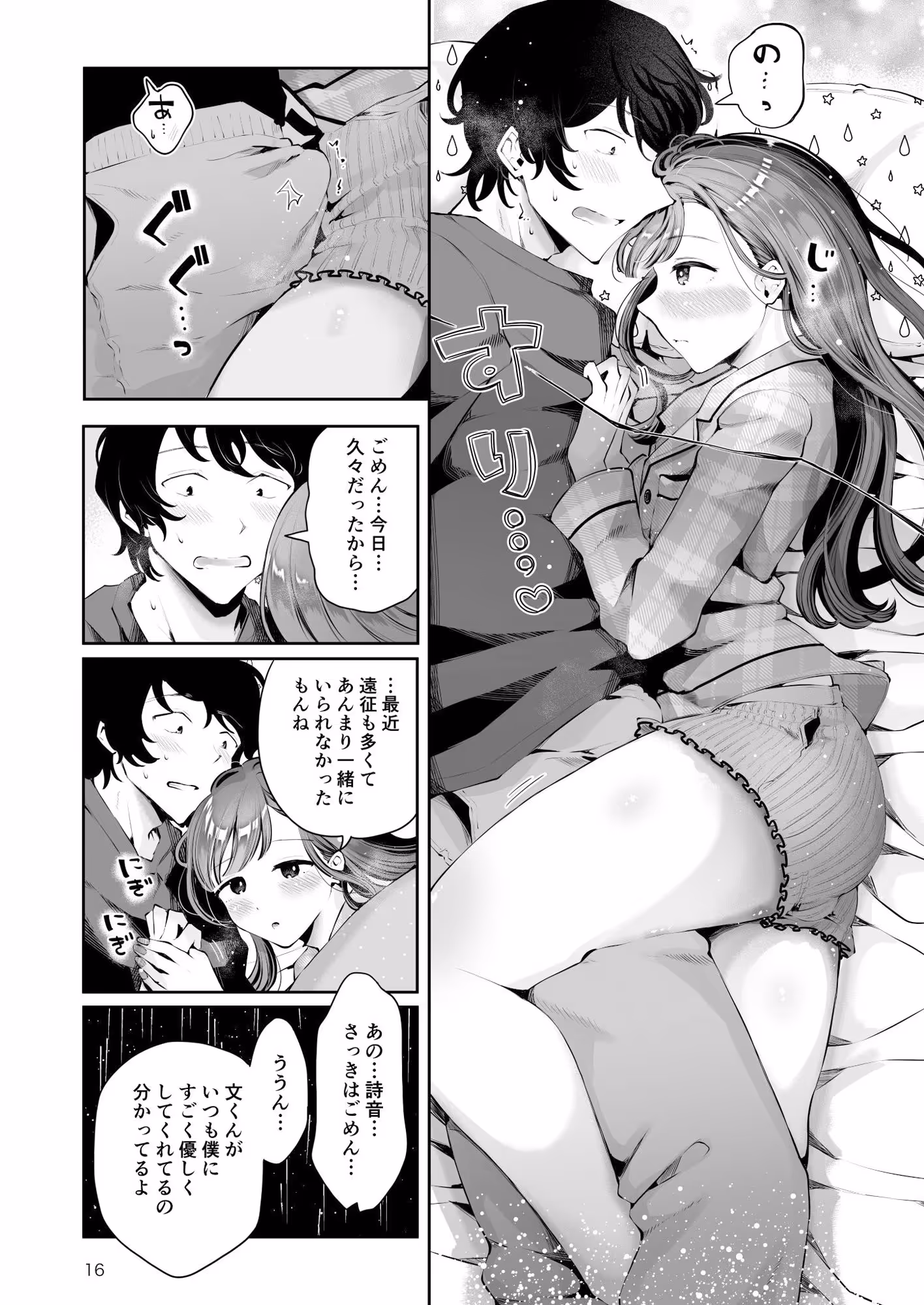 年下男の娘彼女といちゃラブ『秋雨まばらになって』 サンプル画像 6枚目