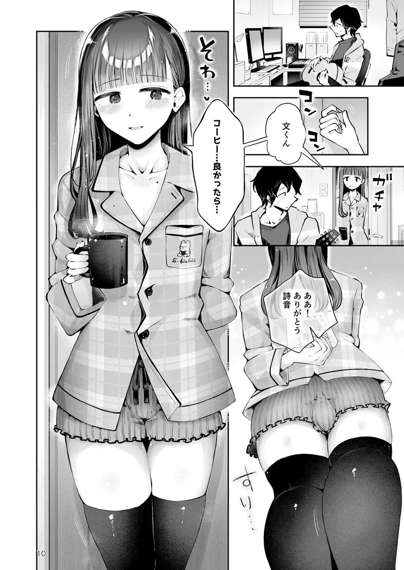 年下男の娘彼女といちゃラブ『秋雨まばらになって』 サンプル画像 7枚目