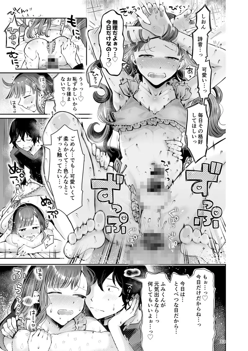 年下男の娘彼女といちゃラブ『秋雨まばらになって』 サンプル画像 10枚目