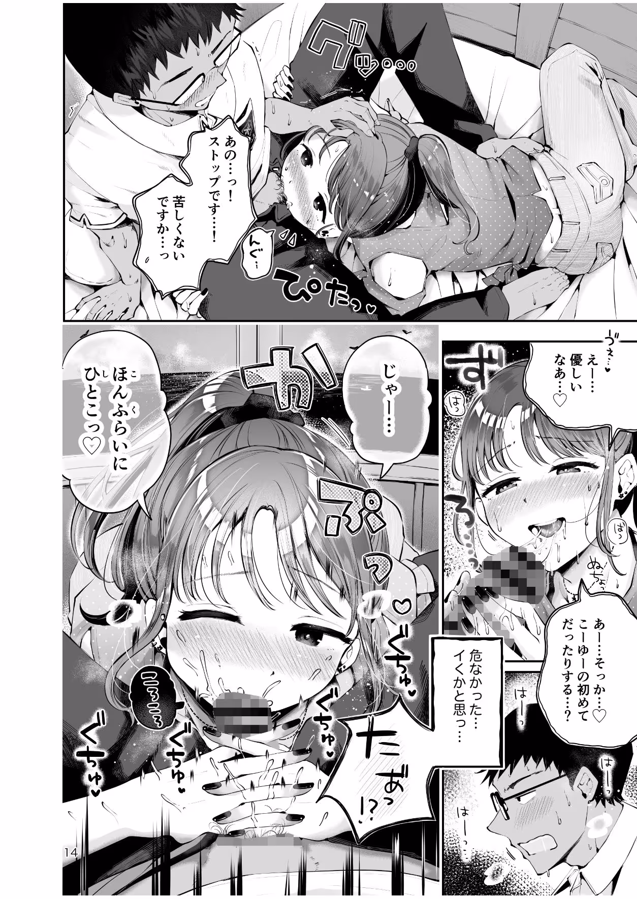 都会から来たポニテお兄さんで童貞卒業『空と海のあいだ』 サンプル画像 4枚目