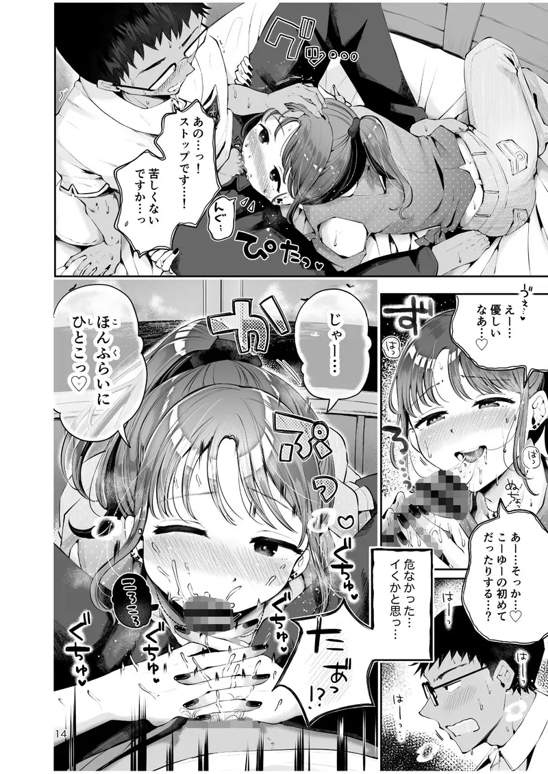 都会から来たポニテお兄さんで童貞卒業『空と海のあいだ』 サンプル画像 4枚目