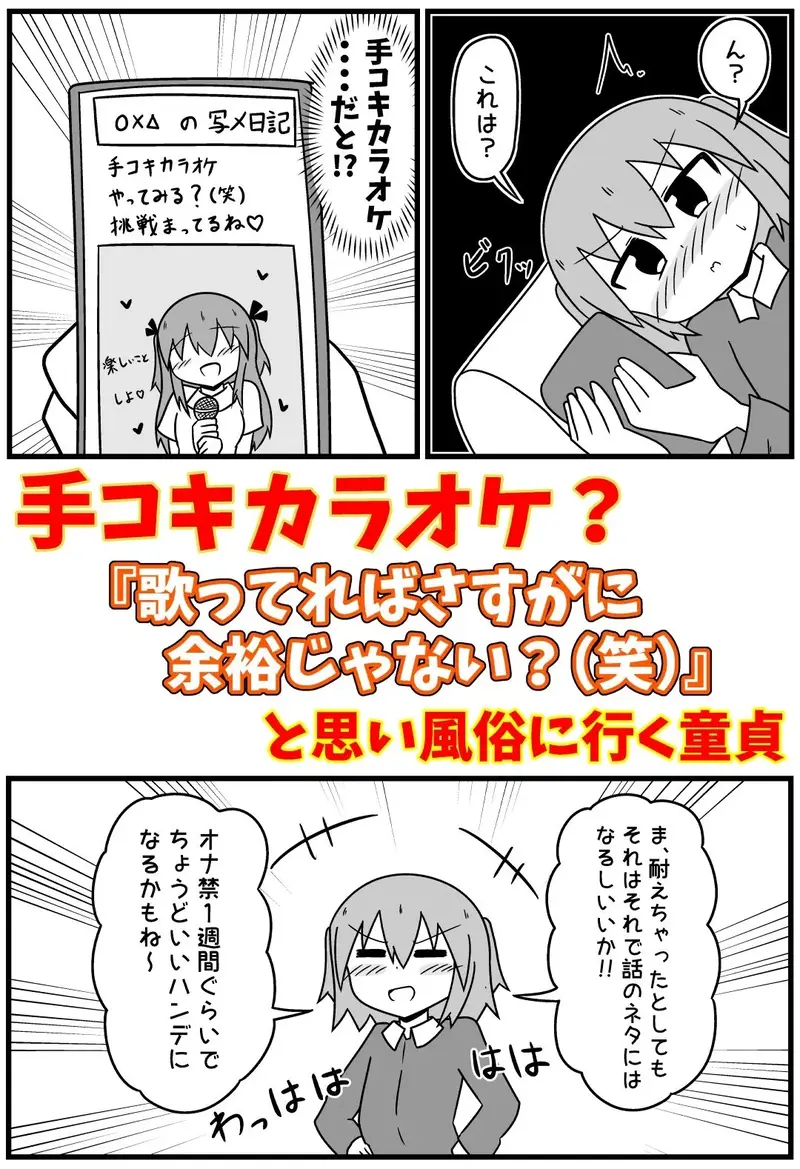 童貞が風俗に行って手コキカラオケに挑戦してきた話 まとめ本Vol.4 サンプル画像 1枚目