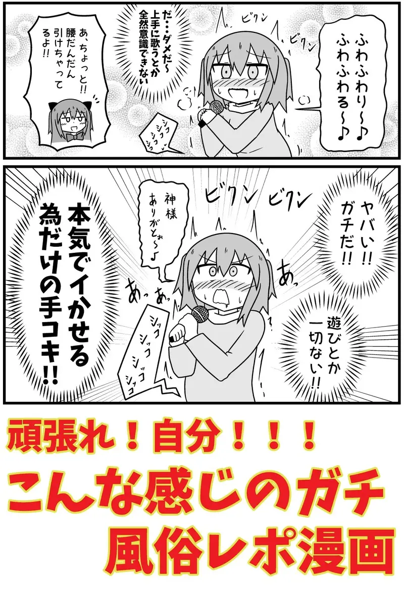 童貞が風俗に行って手コキカラオケに挑戦してきた話 まとめ本Vol.4 サンプル画像 3枚目