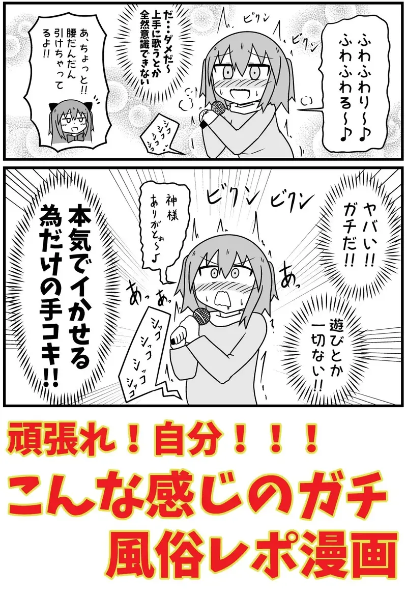 童貞が風俗に行って手コキカラオケに挑戦してきた話 まとめ本Vol.4 サンプル画像 3枚目