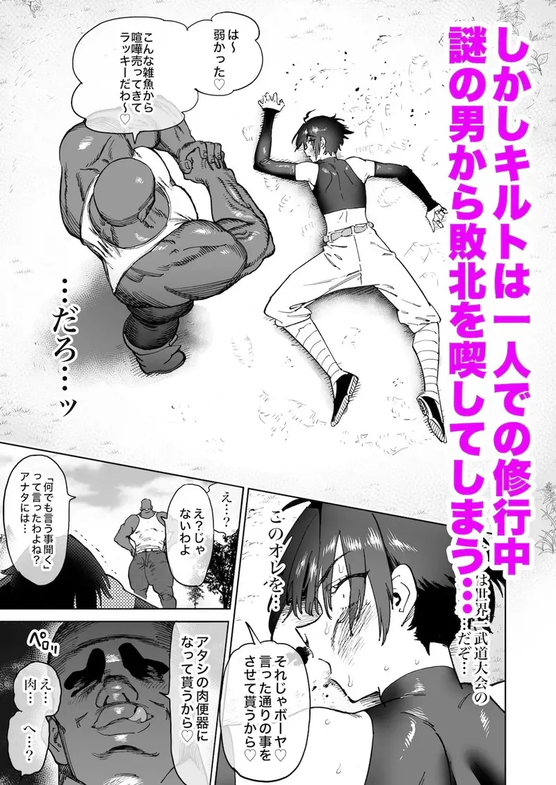 強くなる事を誓って別れた戦友二人が2年後にメスオナホになって再会する話 サンプル画像 2枚目