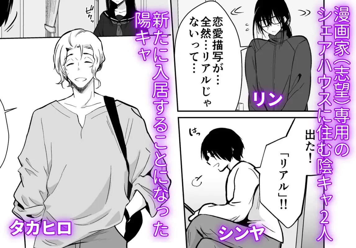 メス堕ちシェアハウス リンくん編〜漫画家志望の陰キャ2人がチャラ男においしく食べられるまで〜 サンプル画像 1枚目