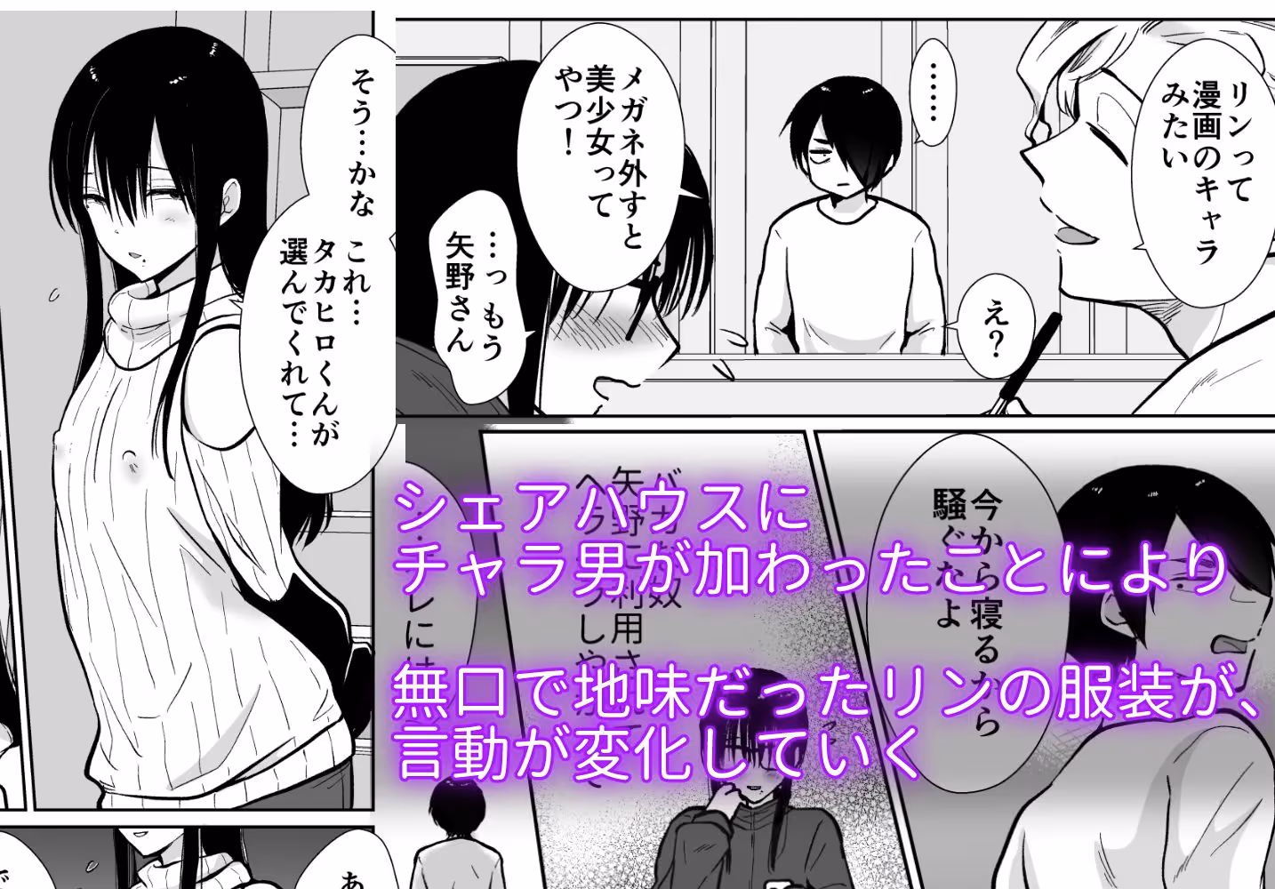 メス堕ちシェアハウス リンくん編〜漫画家志望の陰キャ2人がチャラ男においしく食べられるまで〜 サンプル画像 2枚目
