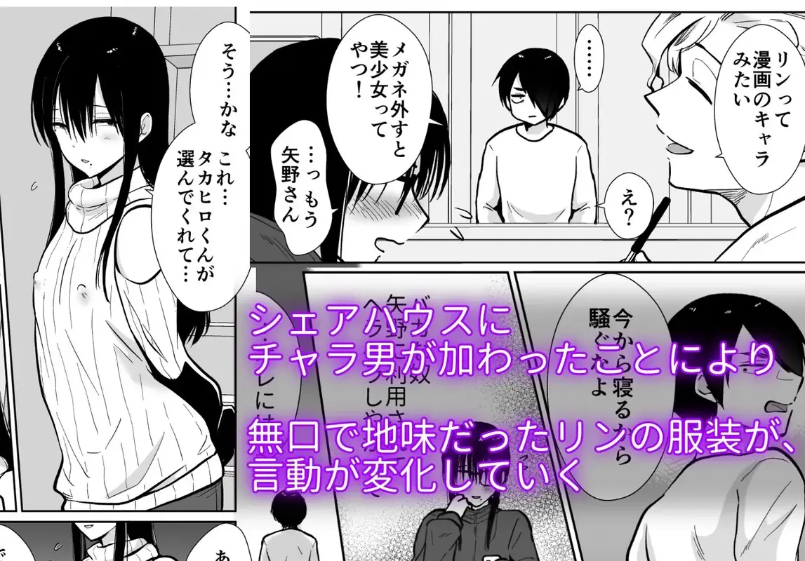 メス堕ちシェアハウス リンくん編〜漫画家志望の陰キャ2人がチャラ男においしく食べられるまで〜 サンプル画像 2枚目