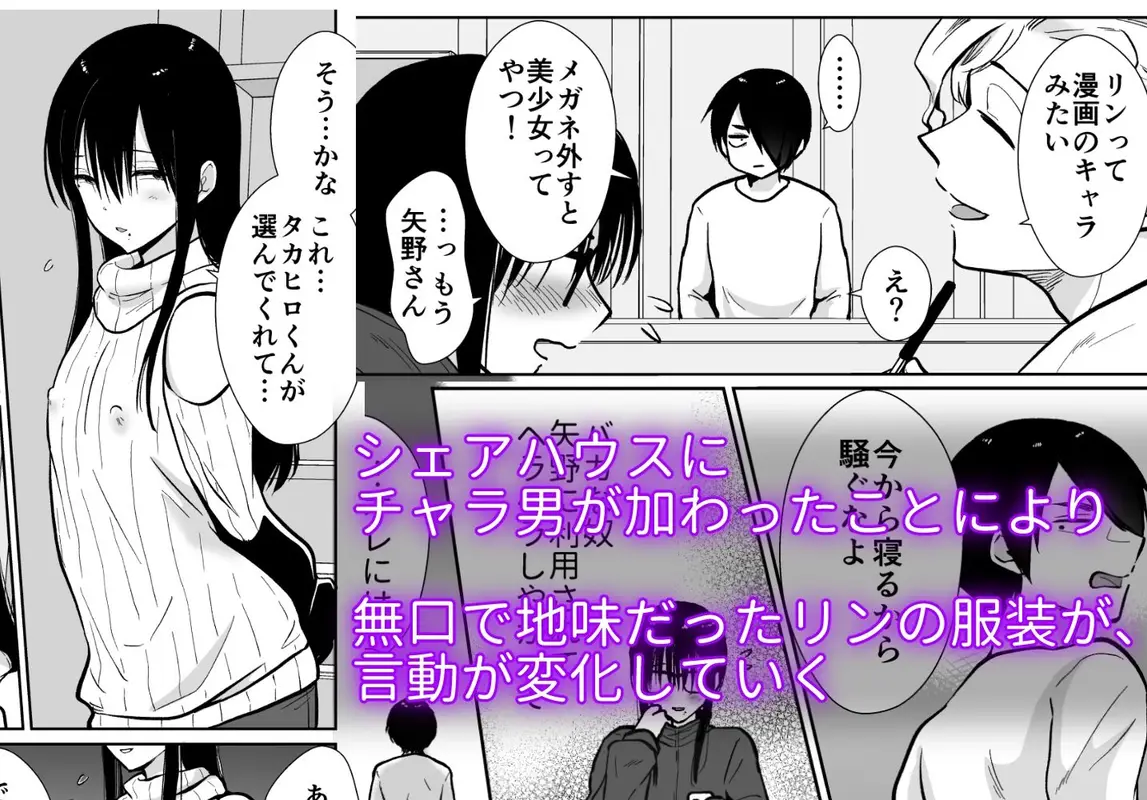 メス堕ちシェアハウス リンくん編〜漫画家志望の陰キャ2人がチャラ男においしく食べられるまで〜 サンプル画像 2枚目