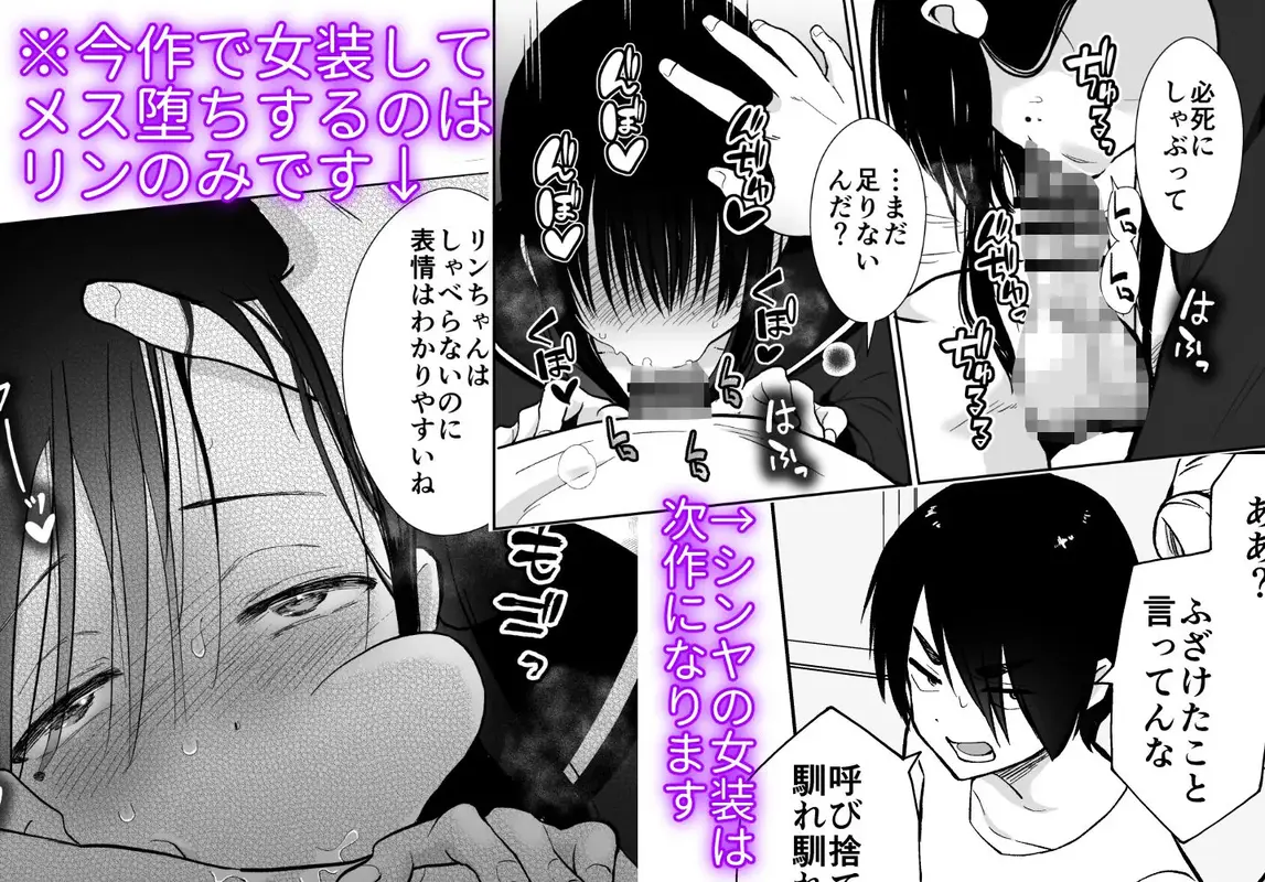 メス堕ちシェアハウス リンくん編〜漫画家志望の陰キャ2人がチャラ男においしく食べられるまで〜 サンプル画像 5枚目