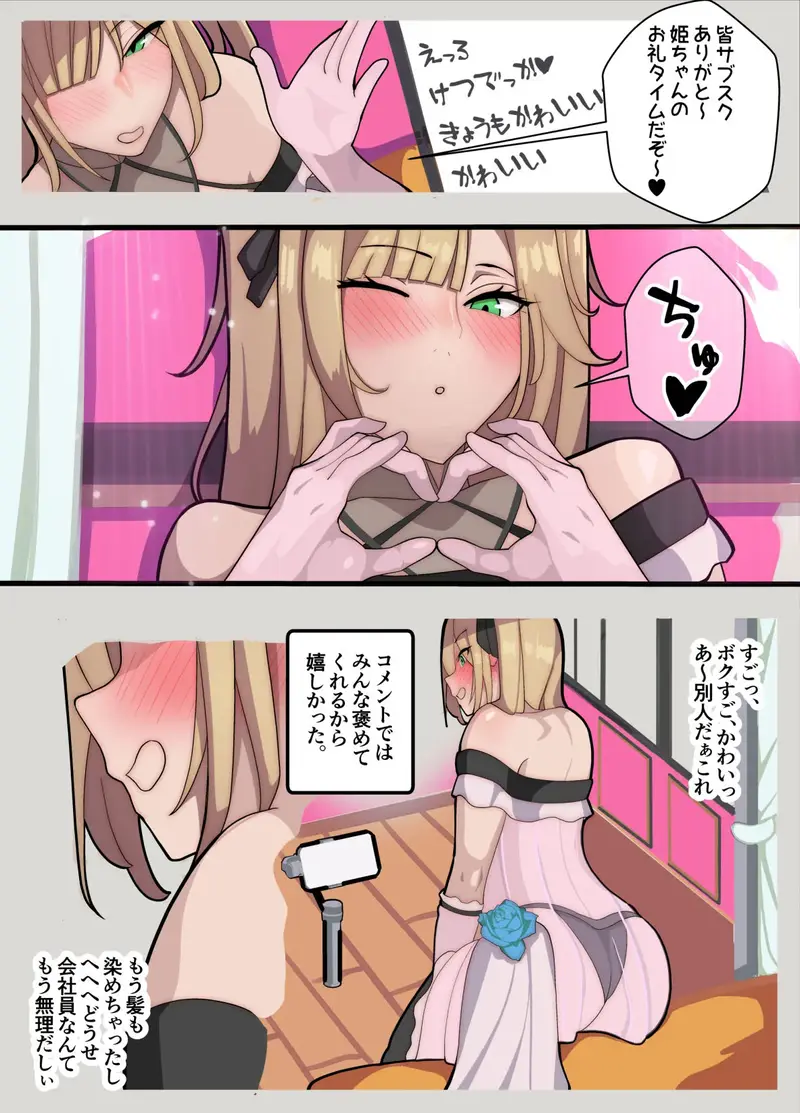 姫ちゃんち〜パパは姫ちゃん、私は夫となりて〜(逆アナル) サンプル画像 4枚目